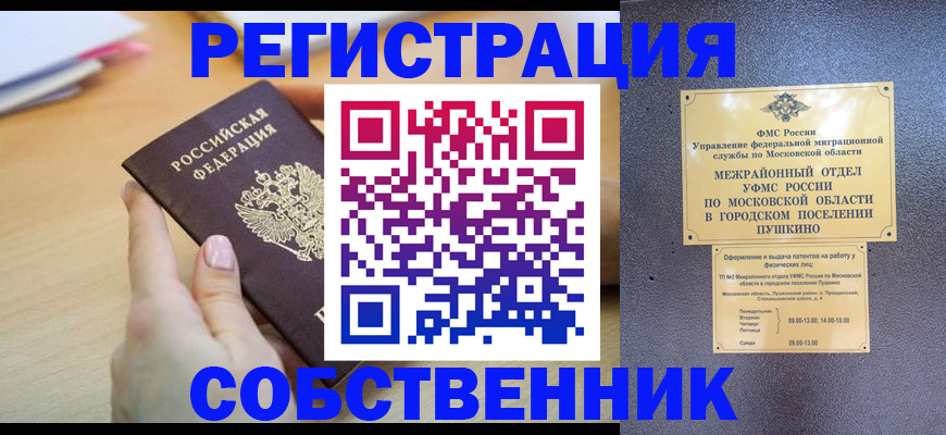 прописка штамп в Добрянке