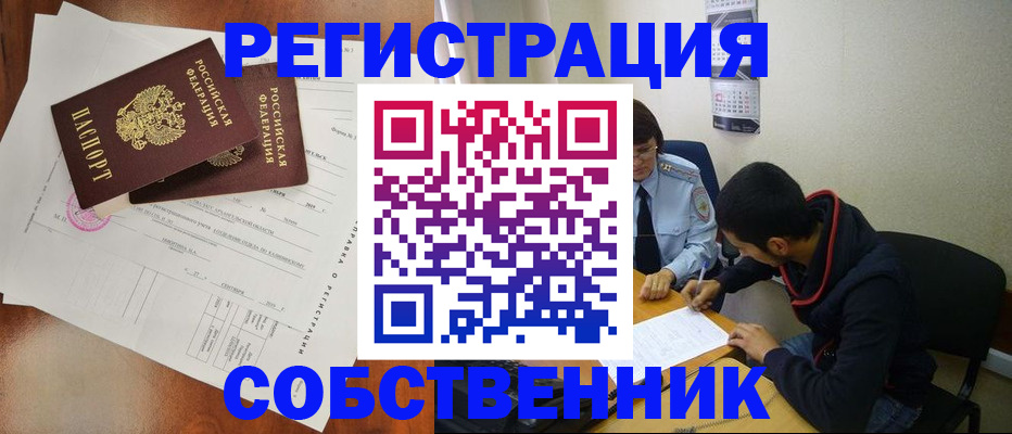 временная регистрация собственник в Добрянке