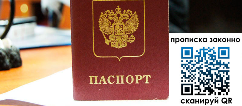 прописка в Добрянке регистрация в Добрянке